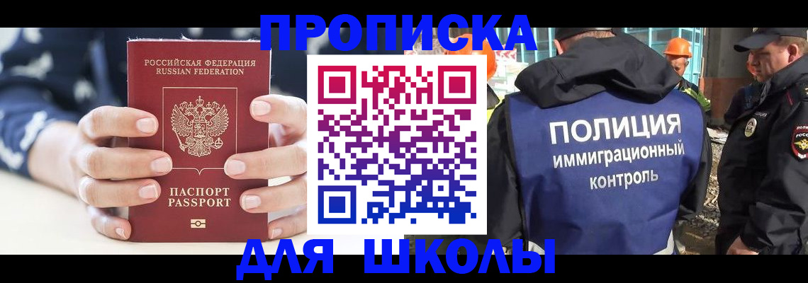 прописка для школы в Сарапуле